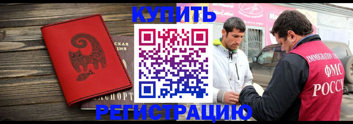 временная регистрация купить в Заволжье